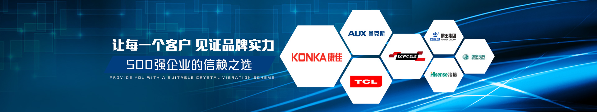 科琪電子讓每一個客戶，見證品牌實力